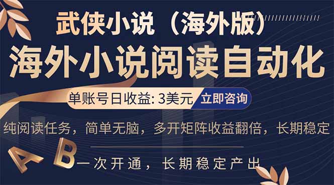 小说阅读挂机，单账号日收益3美元，单可多开裂变支持批量多开，单电脑日收益可达1000+-AI学习资源网