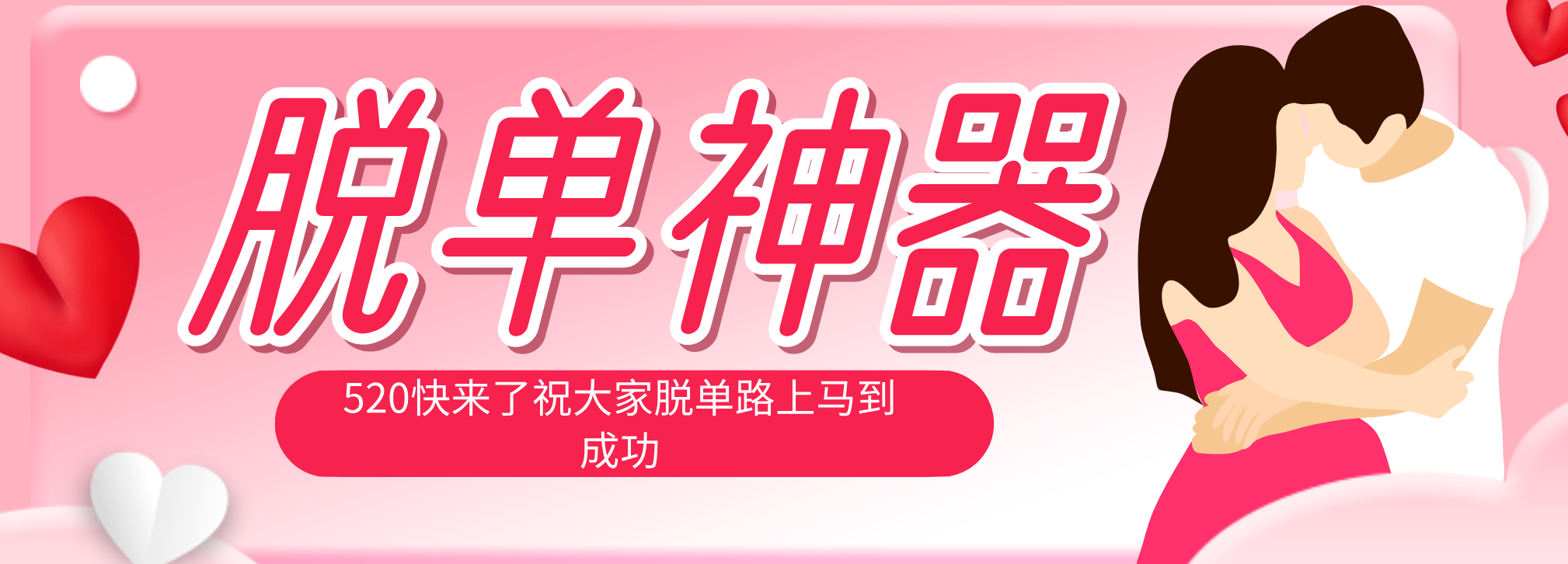 脱单神器：系统理论 + 实景模拟实战相结合，助你脱单路上马到成功。-AI学习资源网