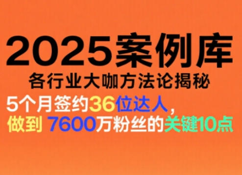 2025案例库，收录各行业大咖的方法论，各行业大咖方法论揭秘-AI学习资源网
