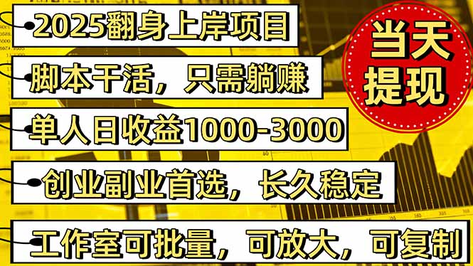 稳定八年美金掘金2.0脚本干活，只需躺赚。单人日收益1000-3000可批量、…-AI学习资源网