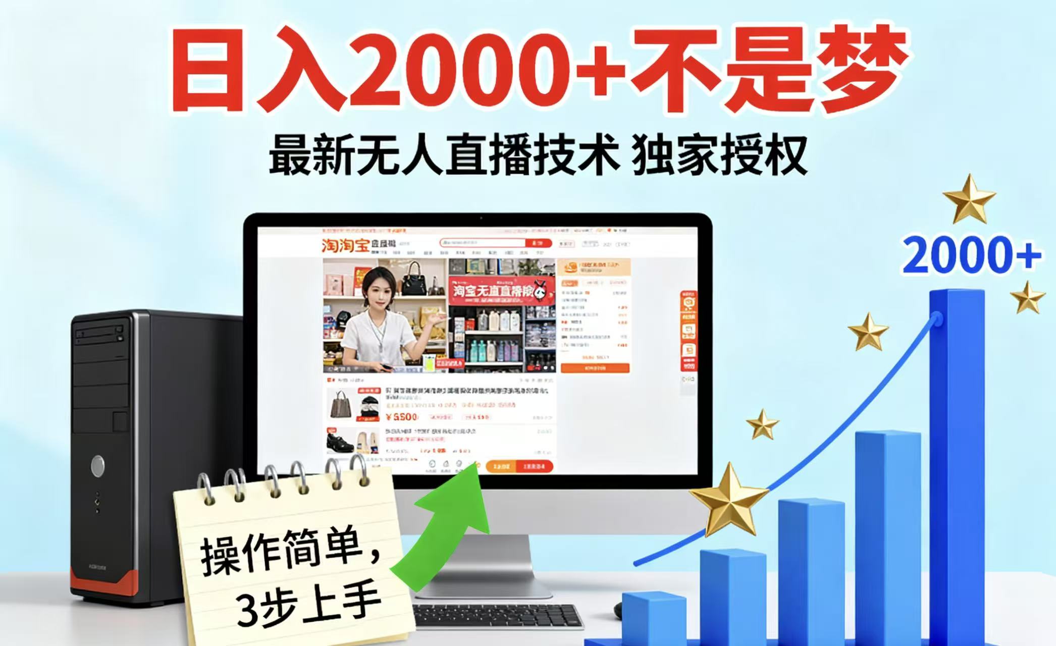 淘宝无人直播最新12.0带货最新玩法 独家技术不违规，也不封号，只需要挂机 ，稳定2000-AI学习资源网