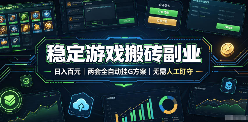 全程自动搬砖，项目长期稳定，宝妈上班族既能兼职增收！-AI学习资源网