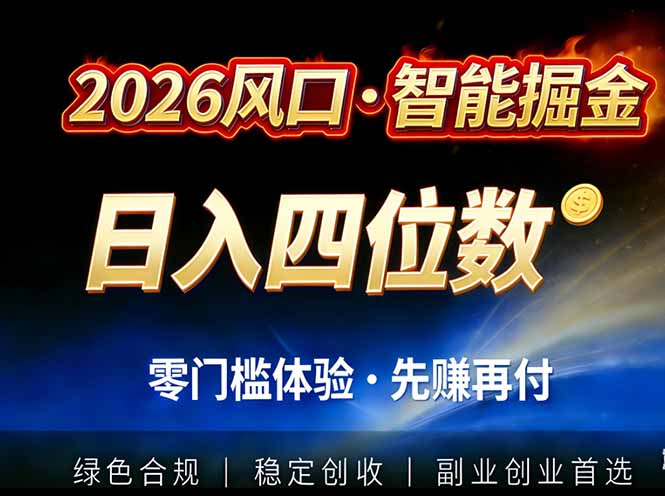 2026智能美金套利，全自动对冲策略护航，低门槛可实操。单人单日2000+全自动运行省心省力-AI学习资源网