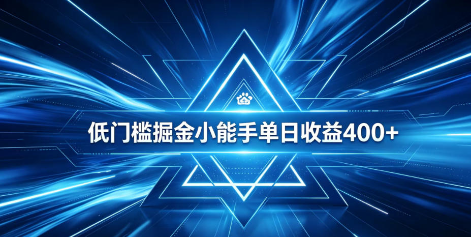 全脚本0基础自动看广告，单日收益400+，百度旗下正规变现平台，零技术轻松做，专属定制广告APP，在家轻量增收【揭秘】-AI学习资源网