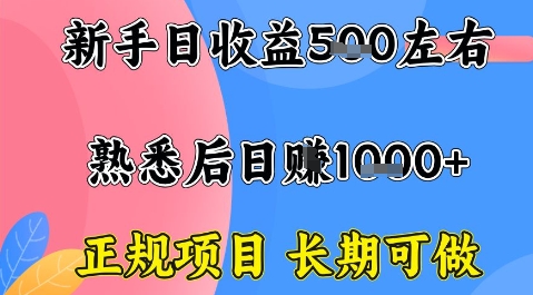 全年可变现项目，收益高无门槛，正规项目，长期可做，一天收益1k+一台电脑在家创业【揭秘】-AI学习资源网