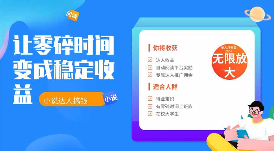2026年最新最稳定项目番茄小说达人副业,浏览就能拿收益下半年最稳定的项目-AI学习资源网
