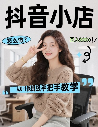 最新线上电商运营项目，打造高转化，可复制的电商盈利模式，日入8张【揭秘】-AI学习资源网