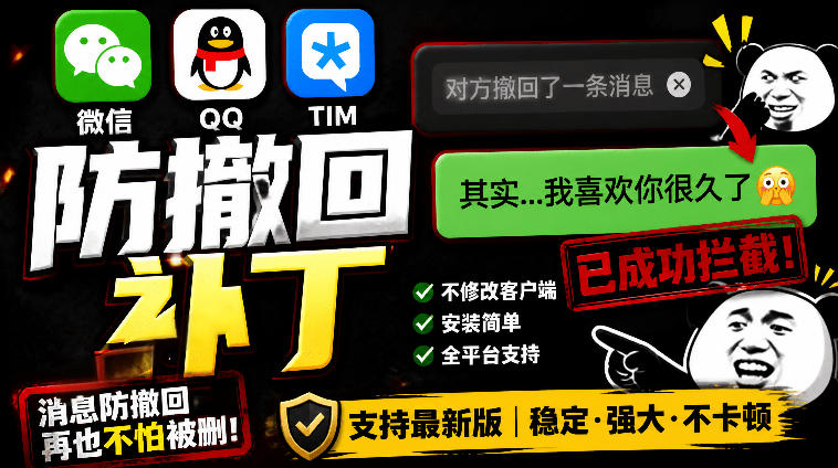 Windows下PC版微信/QQ/TIM的防撤回多开工具！开源免费使用，且免费长期维护RevokeMsgPatcher-AI学习资源网