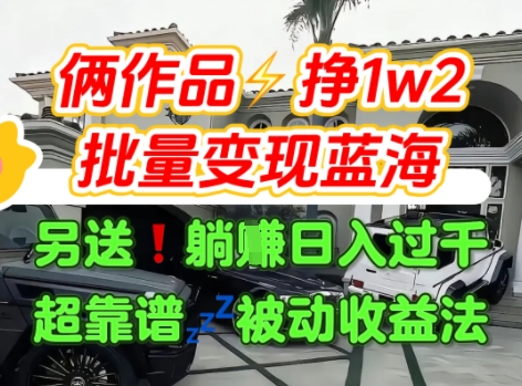 只靠2个作品点赞数量就挣1.2W，不导私域也能变现了【支持矩阵】汽水音乐门种草项目-AI学习资源网