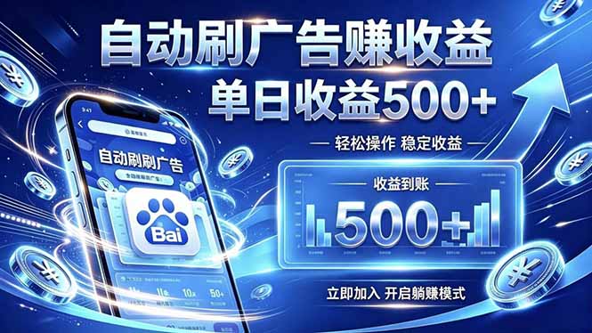 居家线上广告轻任务，空闲时间轻松增收，操作流程简单易懂，零基础小白也能快速上手-AI学习资源网