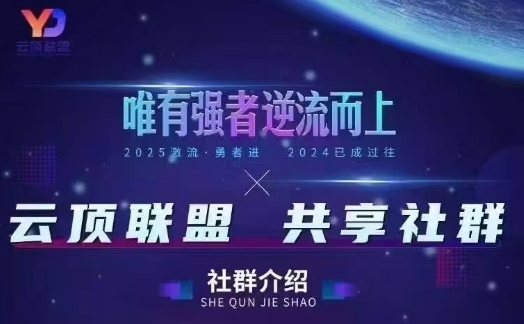 云顶联盟·无人直播实战,最新无人玩法和半无人玩法分享,各种起号方式(更新26年5月28日)-AI学习资源网