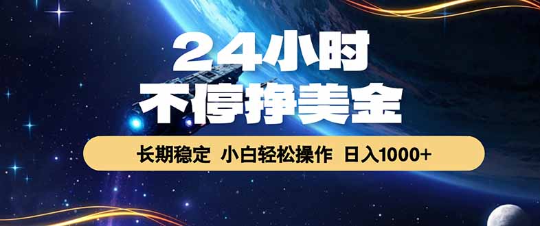 EA黄金量化，24小时不间断挣美金，绿色稳定，日入1000+-AI学习资源网