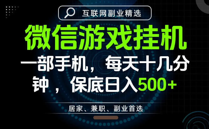 居家副业最佳选择，一部手机保底日入500+，长期稳定，变现速度快【揭秘】-AI学习资源网