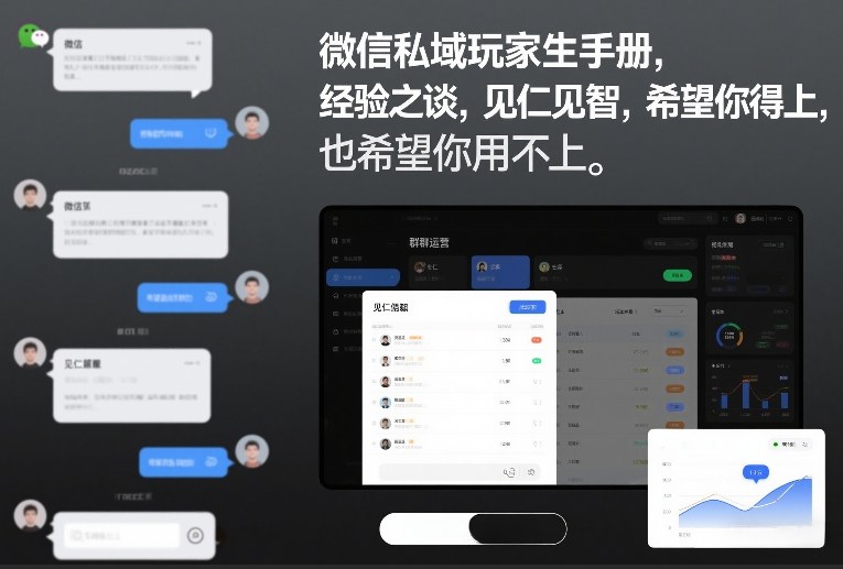 微信私域玩家生存手册,经验之谈,见仁见智,希望你用得上,也希望你用不上【文档】-AI学习资源网
