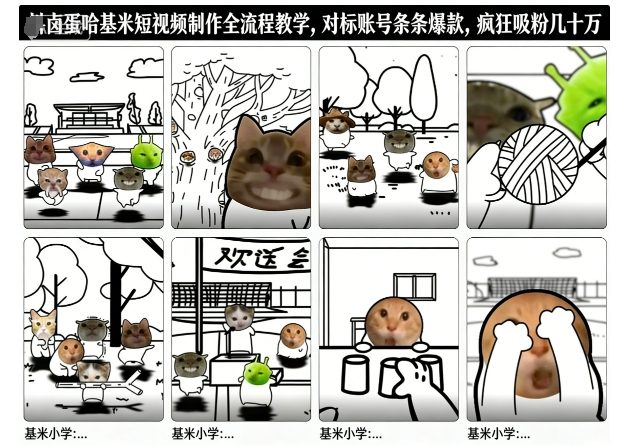 卤蛋哈基米短视频制作全流程教学，条条爆款，疯狂吸粉几十万-AI学习资源网