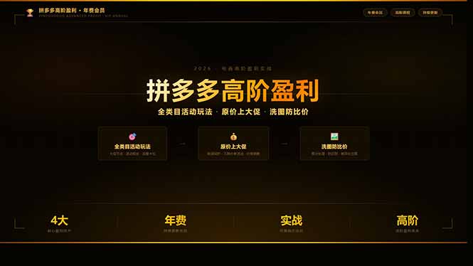 拼多多高阶盈利年费会员(更新3月31-AI学习资源网