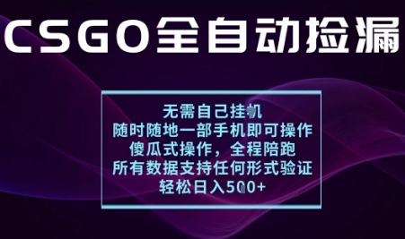 基于游戏交易平台的全自动捡漏项目，不用挂G不用玩游戏，一个手机即可操作，新手小白轻松月入1W+【揭秘】-AI学习资源网