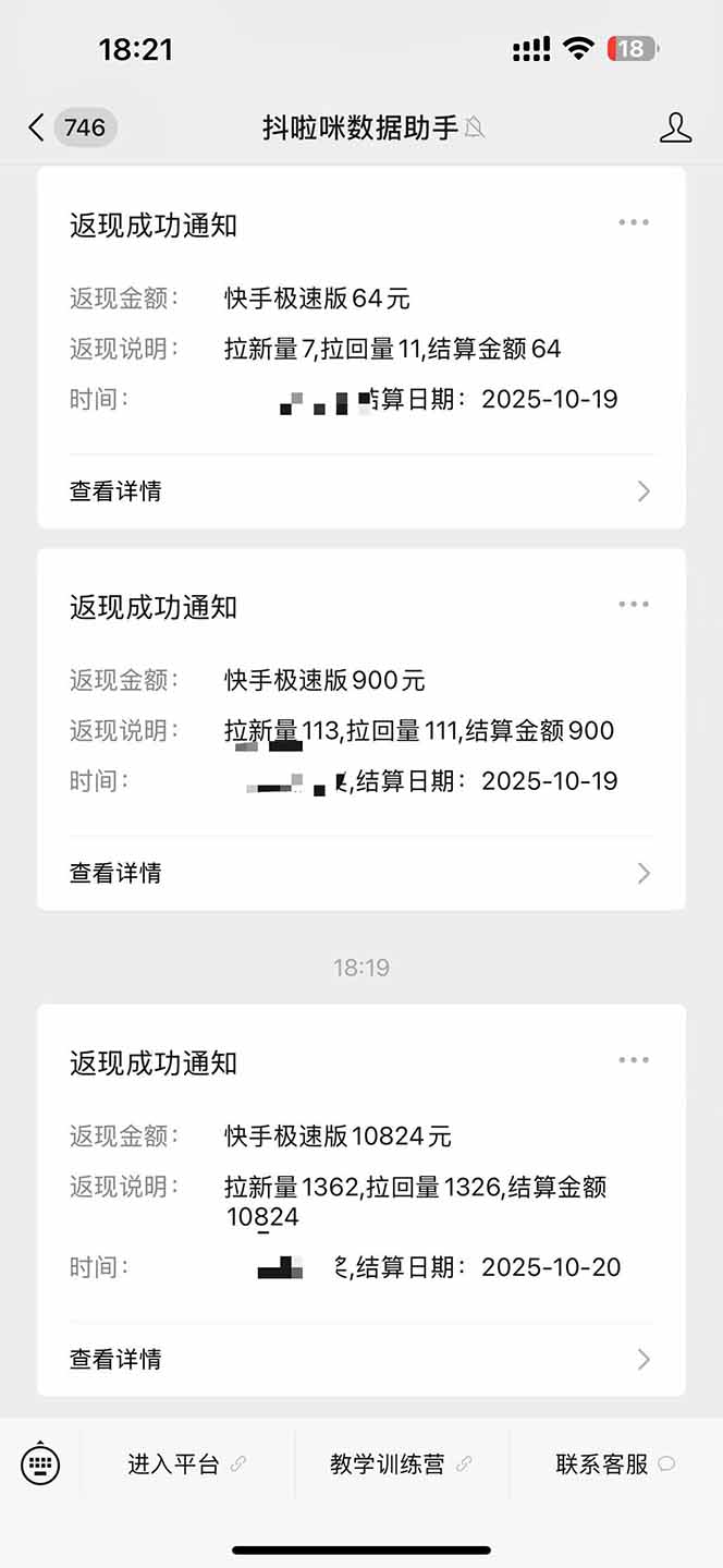图片[2]-日入8400！极速版拉新，一单12块！零门槛次日见收益-AI学习资源网