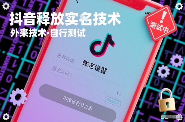 抖音释放SM技术：外来技术，自行测试，不保证百分之百-AI学习资源网