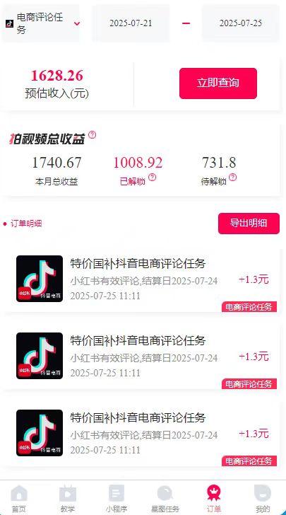 图片[2]-一天轻松3000+，抖音国补福利！评论就有钱，还有额外躺赚！-AI学习资源网