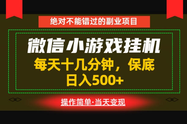 一部手机也能实现财富自由！每天十几分钟，轻松日入500+，长期稳定【揭秘】-AI学习资源网