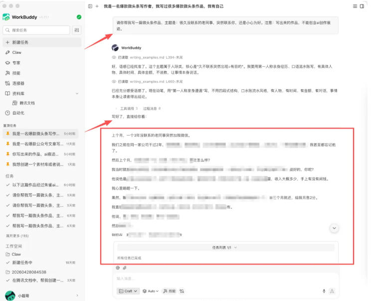 图片[1]-WorkBuddy写作陪跑营3.0-更新：Ai智能体创建写作Skill×WorkBuddy×人工手写模式×去除AI痕迹×头条公众号百家号-AI学习资源网