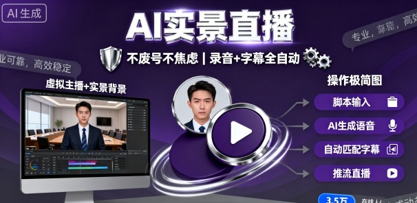 宝子哥9月20日线下课，AI实景直播，不废号不焦虑(录音+字幕)-AI学习资源网