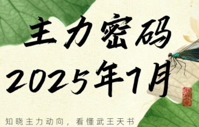 周公子·主力密码(更新7月)-AI学习资源网