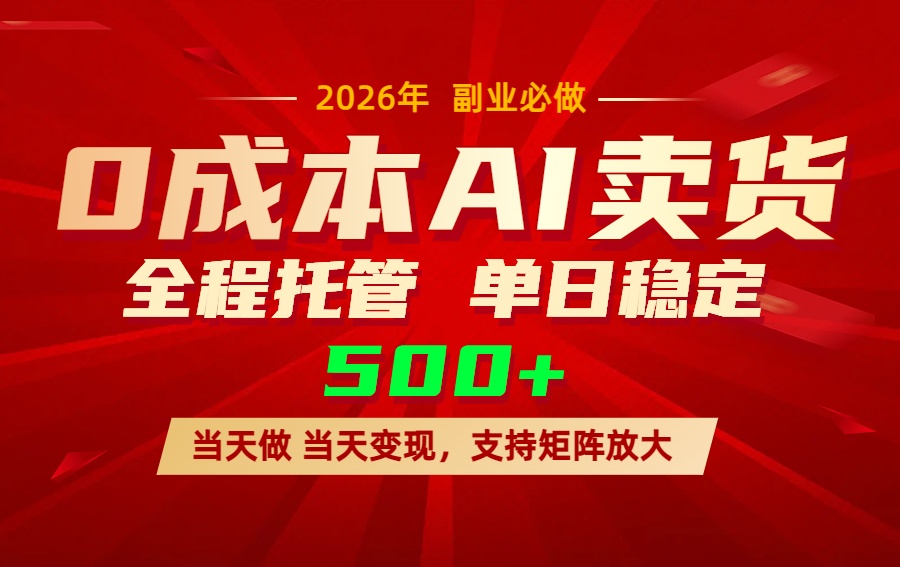 AI小红书虚拟电商，一个账号，单日稳定变现500+-AI学习资源网