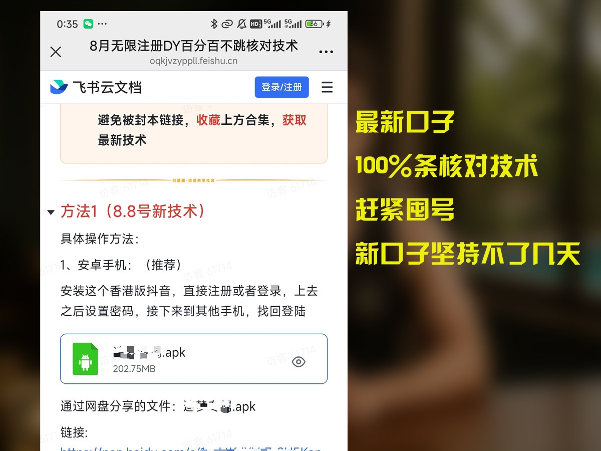 8月无限注册DY百分百不条核对技术，新口子抓紧囤号-AI学习资源网