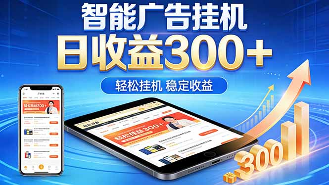 2026年最简单易上手的热门项目，日化300+，可矩阵操作，无风控危险-AI学习资源网