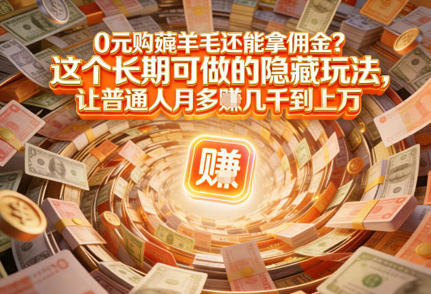 现在谁离得开网购？但会用这个工具的人，早就把花钱变成賺钱了【揭秘】-AI学习资源网