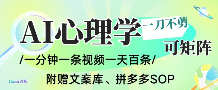 AI一键生成心理学简笔画视频,一刀不剪无需剪辑,可批量可矩阵,带书带素材带资料带徒弟-AI学习资源网