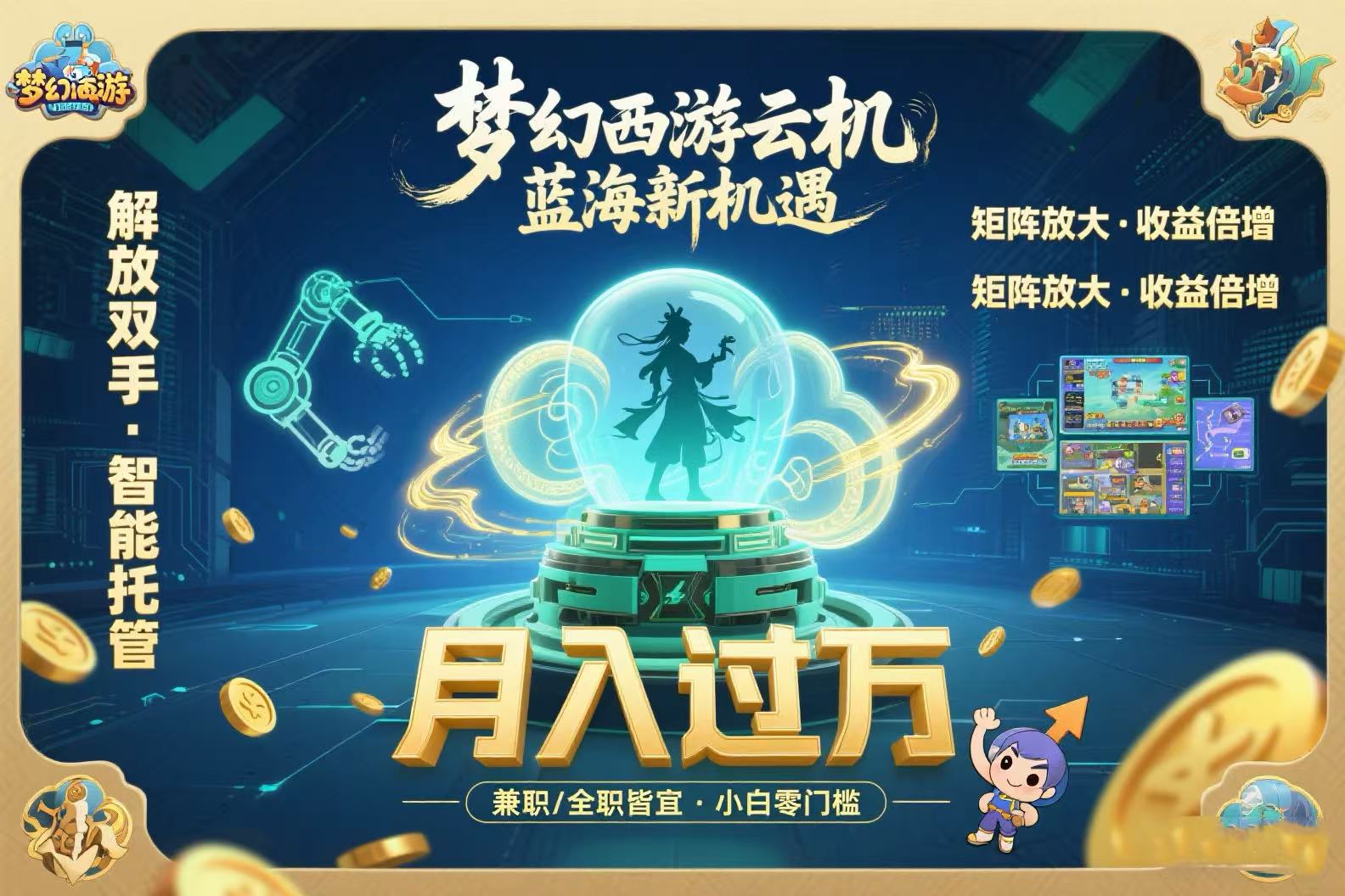 梦幻西游云机最新蓝海玩法 解放双手可矩阵放大 轻松月入过万 小白也可…-AI学习资源网