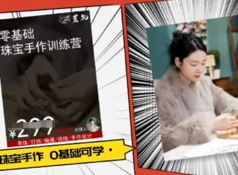 小集电商水晶直播带货课-抖音电商教程-AI学习资源网
