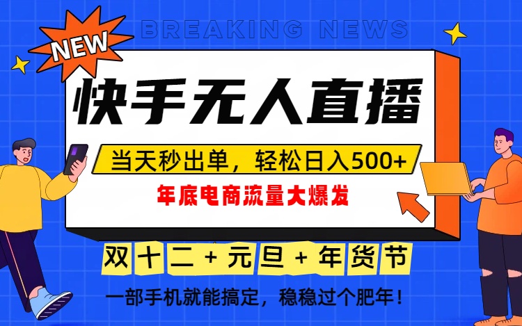 泼天的富贵一定要接住！年底流量大爆发，一部手机轻松日入500+！-AI学习资源网