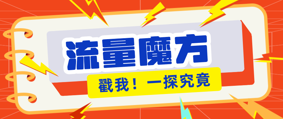 揭秘：号称零门槛单机10-50，有设备就能上手的鎏量魔方广告项目-AI学习资源网