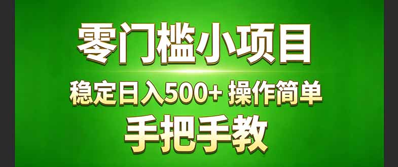 真实实操两年多的小项目，正规长期做，适合想赚点额外收入的朋友，手把手教！ (-AI学习资源网