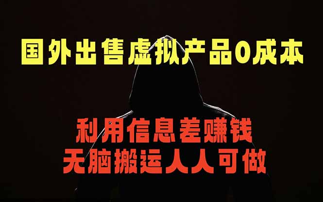 国外网站出售虚拟商品,人人可做,只需简单上传,不用引流,最简单得网赚项目-AI学习资源网