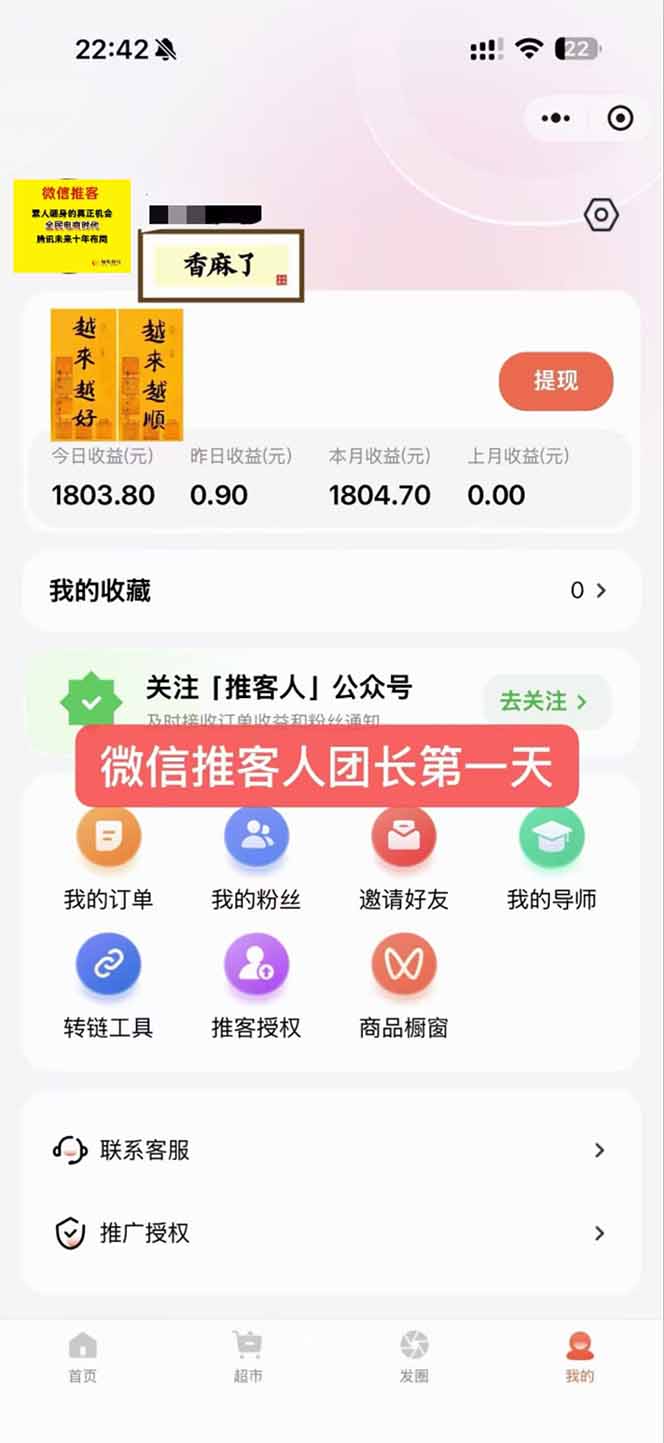 图片[3]-日入7500的微信推客，首批红利，自用省钱、分享赚钱，0门槛小白闭眼冲！-AI学习资源网