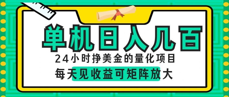AI软件自动量化项目，1天收入几十美刀，懒人的美金项目！-AI学习资源网