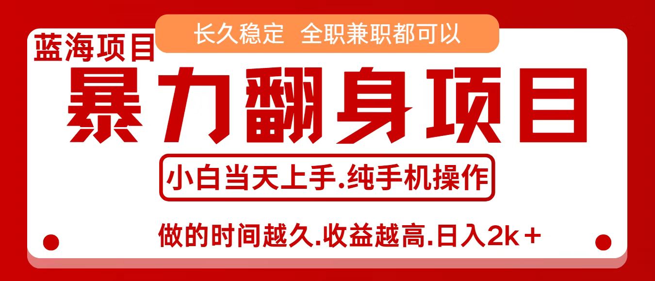 零成本信息差赚钱，小白轻松上手，年前翻项目，8天赚1.6w-AI学习资源网