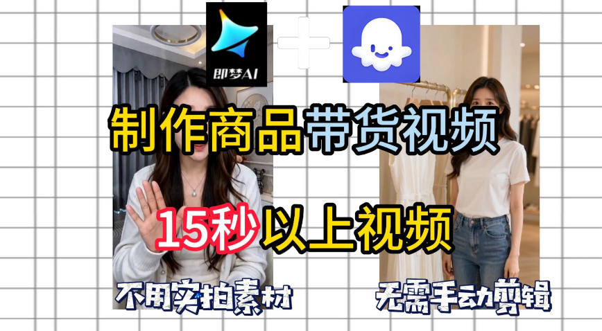 即梦Seedance2.0+Coze扣子工作流一键制作商品带货视频，全程无需手动剪辑，也不用自己实拍素材-AI学习资源网