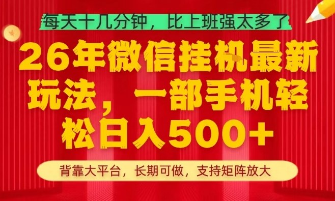 26年最新挂G项目,每天十几分钟,一部手机轻松日入5张+,支持矩阵放大【揭秘】-AI学习资源网