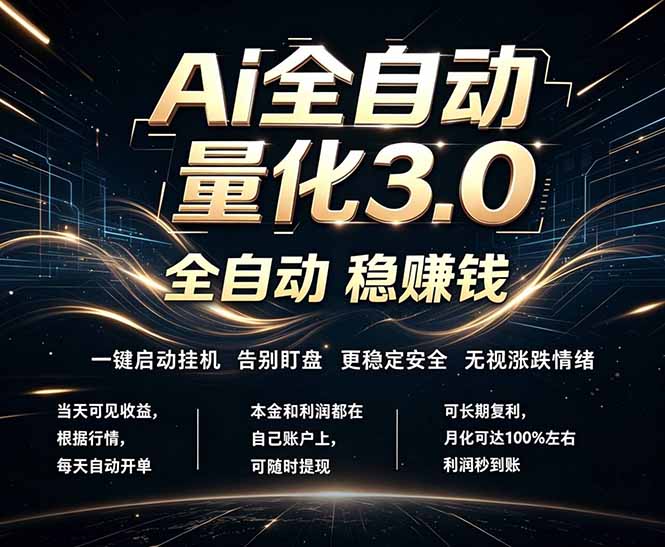 EA黄金量化，全天无人值守，24小时不停干，小白轻松操作，日入1000+-AI学习资源网