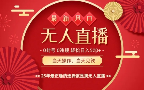 0违规，不封号，最新AI玩法，当天秒见收益，可矩阵，最稳定的项目，没有之一【揭秘】-AI学习资源网