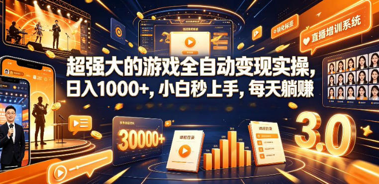 低成本网游挂G项目，单号保底日入100左右，可矩阵放大，合法合规【揭秘】-AI学习资源网