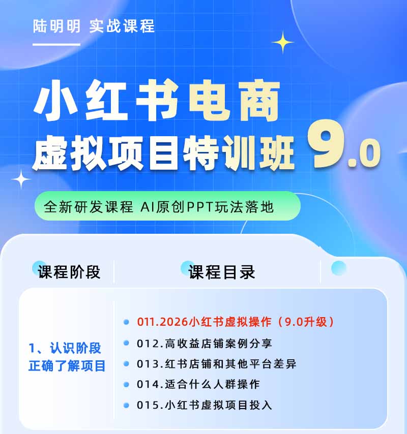 图片[1]-小红书虚拟项目特训班9.0，全面拥抱AI，批量产出原创PPT货源，单品/单店纯利润几万到几十W-AI学习资源网
