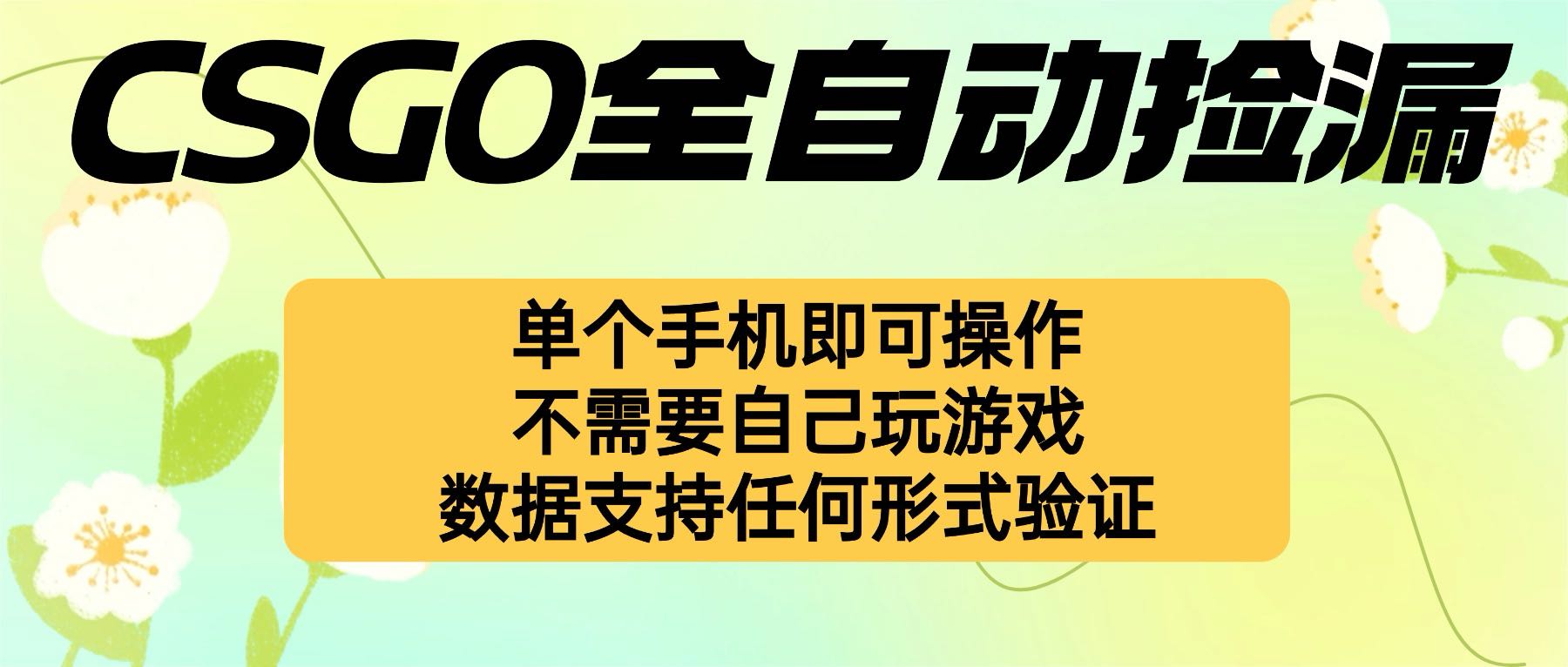 自动挂机捡漏，不用自己挂机不用玩游戏，一个手机即可操作。新手小白轻…-AI学习资源网