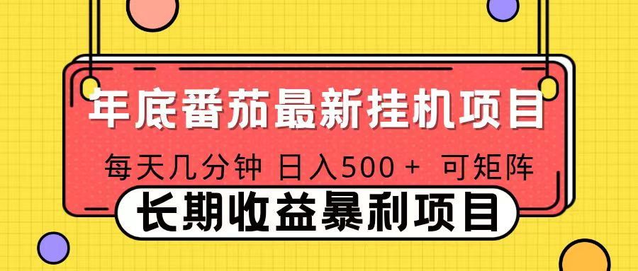 2025年最新番茄音乐人挂机项目,每天几分钟,月入1000+,可矩阵,一台电脑支持多个账号-AI学习资源网